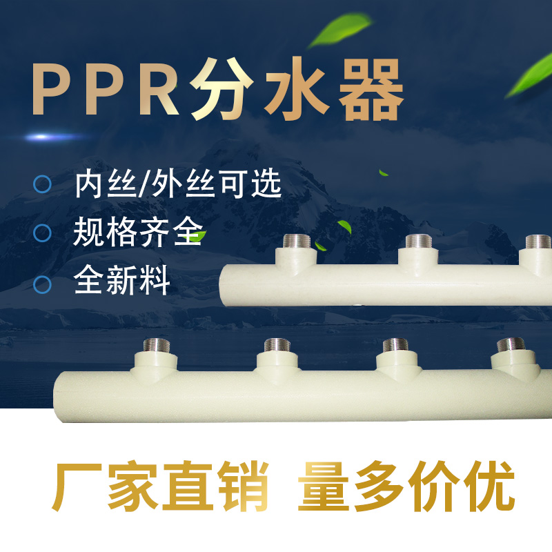 PPR OUTDOOR WIRE INSIDE SILK WATER DISTRIBUTOR WATER METER WATER METER DIVISION VALVE BRANCH HEAD 50 SPACING 120 BRANCH 4 POINTS 6 POINTS