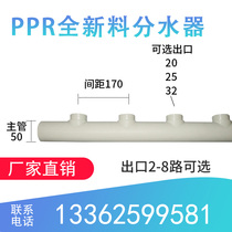 PPR Water meter Sub-family All plastic toothless water distributor Water splitting valve head 50 170 170 20 25 25 32 32 4 1 inch