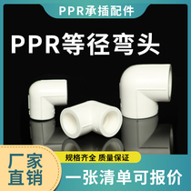 PPR pipe fittings water pipe joints 90 degree Right Angle equal diameter elbow 4 min-6 inch L20 -L160