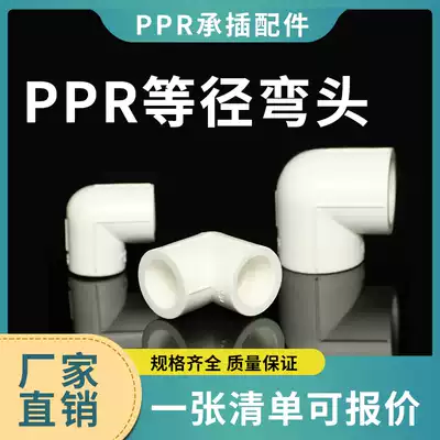 PPR pipe fittings Water pipe fittings 90 degree right angle equal diameter elbow 4 points - 6 inch L20-L160