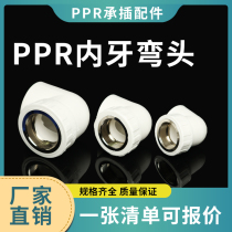 PPR internal elbow elbow fitting pipe water fitting L40 * 11 4F L50 * 11 2F L50 * 11 2F L63 * 2F