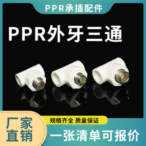 PPR outer teeth tee outer wire tee joint PRP water pipe fittings T32*1 2M T32*3 4M T32*1M