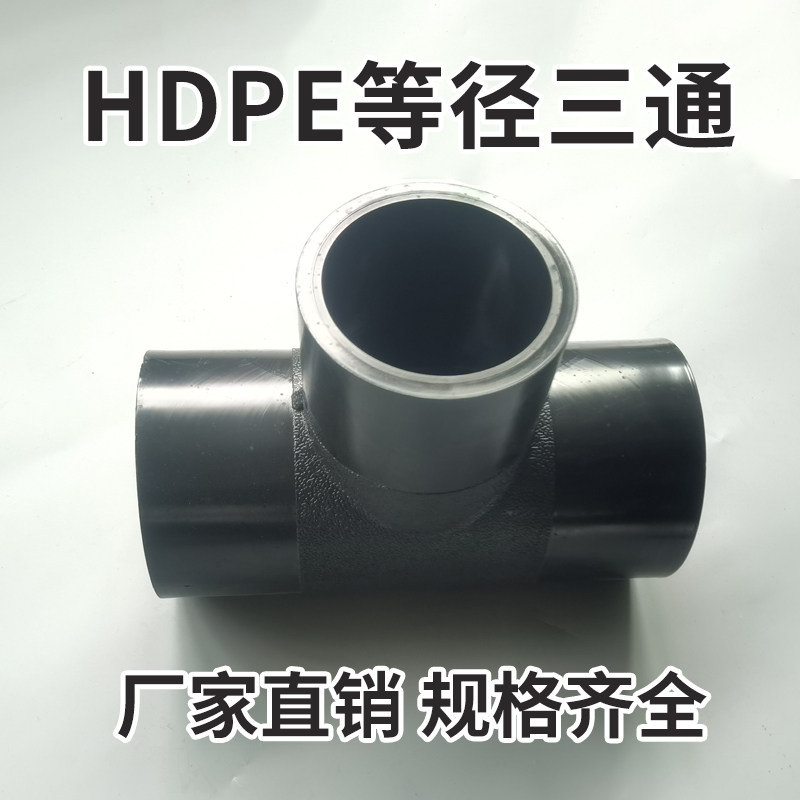Butt-type positive isodiamec tee T160T200T250T315T280T140-Taobao for water drain pipe fittings of pe tap water pipe