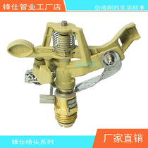 Alloy adjustable rocker arm nozzle controllable angle rotation cooling water spray head lawn garden sprinkler zinc bird