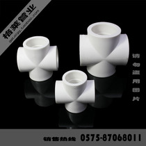PPR pipe fittings ppr four-way PPR equal diameter four-way 40 50 63 home decoration