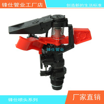 Plastic adjustable automatic rotating rocker arm nozzle agricultural lawn grassland water spray landscaping spray irrigation 360 degrees