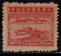 Tax stamps from the Republic of China agricultural and industrial pictures 300 yuan M-1092