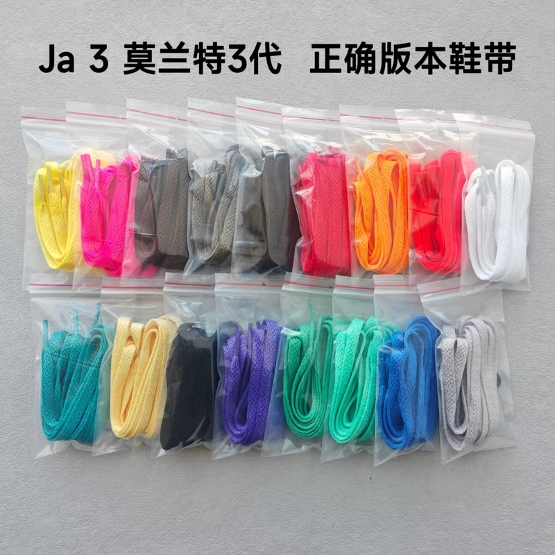 Suitable for Nike Ja 3 Morant Third-Generation Basketball Shoelaces, Original Year of the Horse Brown, Black, Gray, Red, Yellow, and Mandarin Duck Shoelaces Suitable for Nike Ja 3 Morant Third-Generation Basketball Shoelaces, Original Year of the Horse Brown, Black, Gray, Red, Yellow, and Mandarin Duck Shoelaces