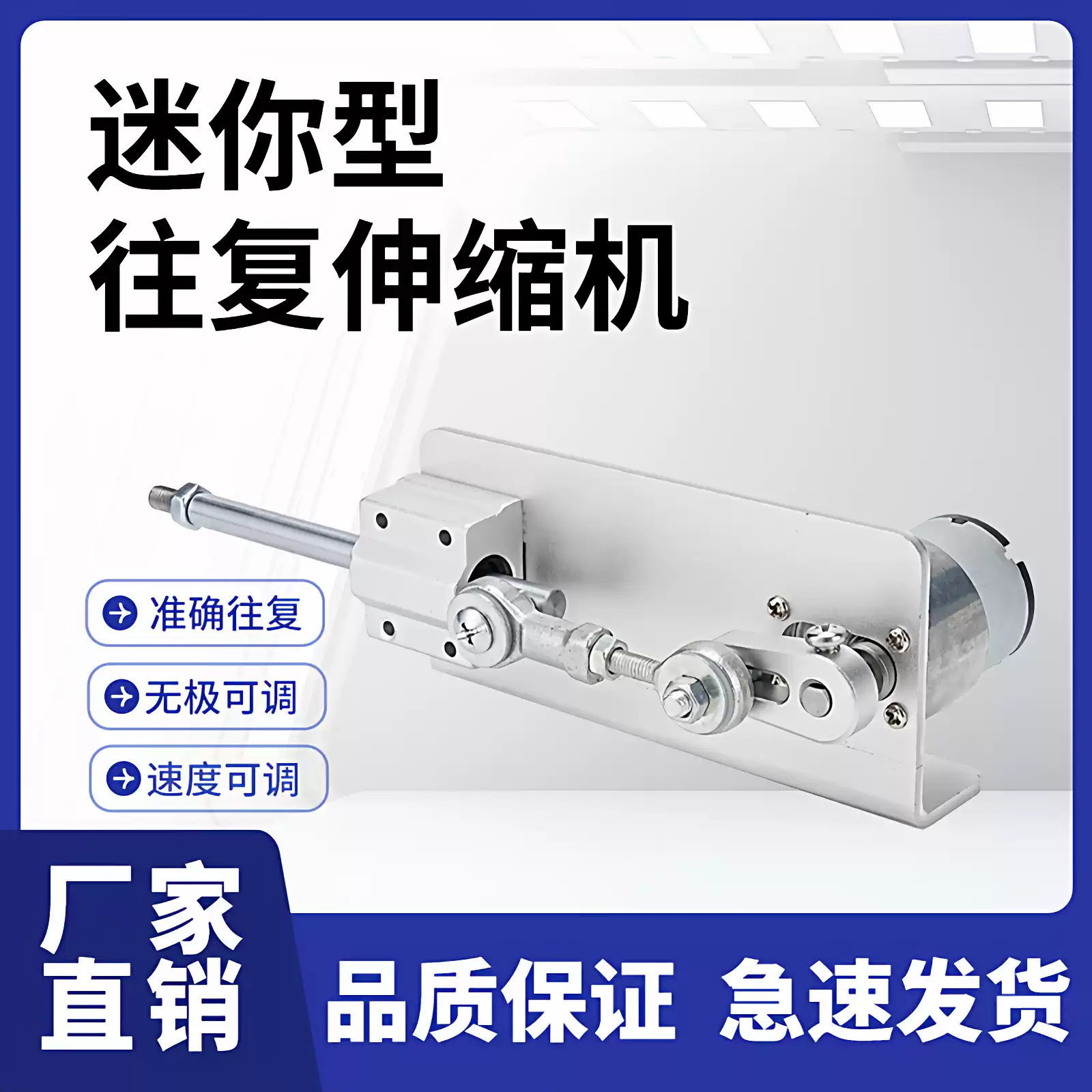 往復式直線伸縮電機自動往返推桿馬達高速電動推桿機構