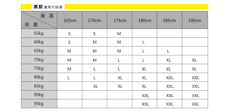 男款通用尺码表--2015秋冬.jpg