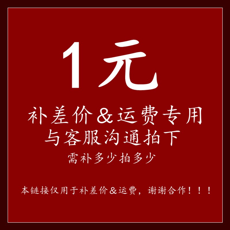 Post-premium supplement shipping special ultra-connection ultra-connection postage price difference 1 yuan 1 piece how many yuan to make a thank you for cooperation