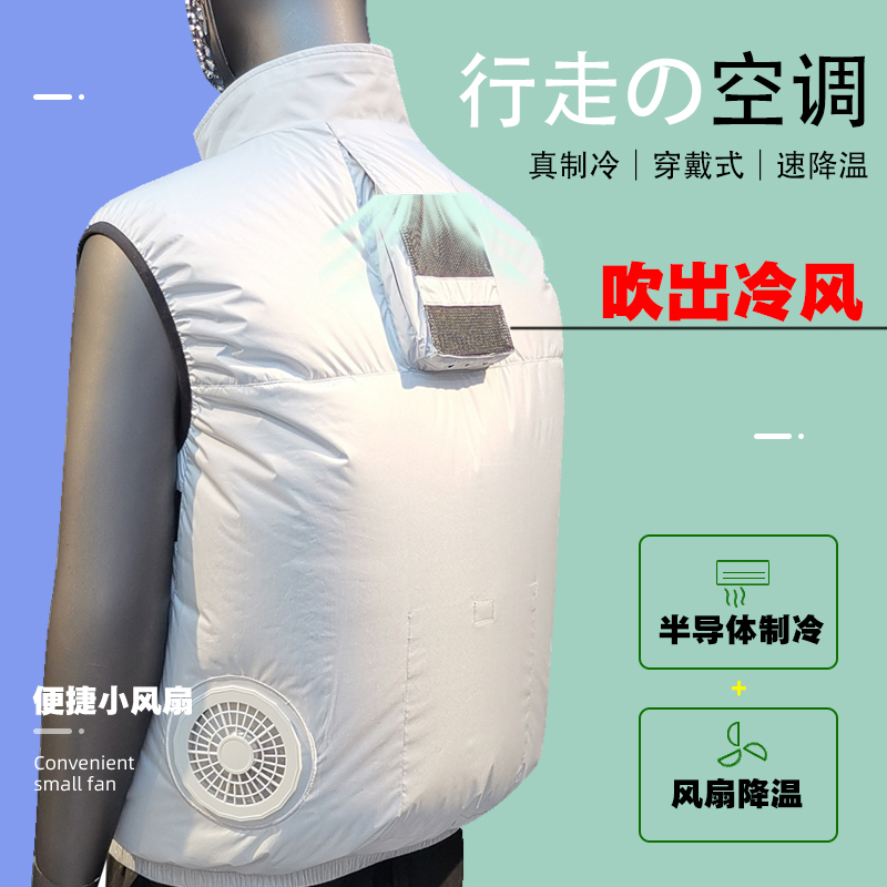Semiconductor Refrigeration Clothing, Variable Frequency Air Conditioning Clothing, Summer Cooling Vest, Rechargeable Vest, Fan Clothing, Work Clothes, Constant Temperature Semiconductor Refrigeration Clothing, Variable Frequency Air Conditioning Clothing, Summer Cooling Vest, Rechargeable Vest, Fan Clothing, Work Clothes, Constant Temperature