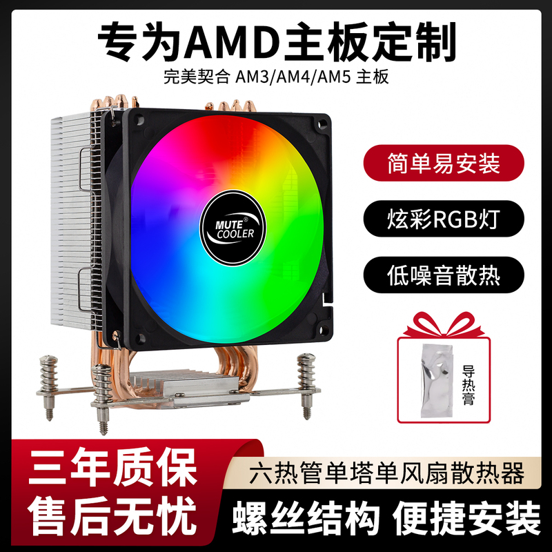 Amd Six-Tube Cpu Cooler Four-Tube Computer Cooler Silent Fan Amd/Am4/Am5 Cooler