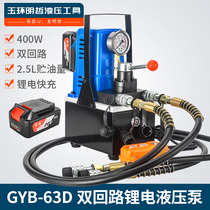 Charging hydraulic pump dual-circuit small pump portable plug-in high-pressure pump GYB-63D hydraulic press 70MPA pressure