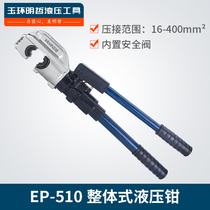 EP-510 410 430 integrated hydraulic pliers crimping pliers 16-400 wire pliers copper aluminum nose H C-type mold