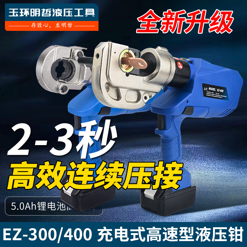 Mingzhe rechargeable hydraulic pliers EZ-300 400 crimping pliers electrical wire cutters two-in-one copper aluminum terminal crimping