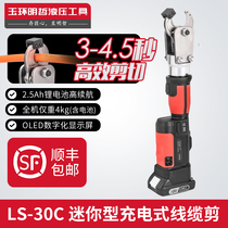 LS-30C rechargeable cable cutter remote control electric copper and aluminum cable scissors wire rope cutter wire strand cutter