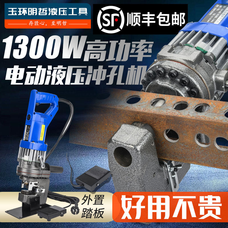 MHP Portable Electric Punching Machine Hydraulic Small Angle Iron Channel Steel Copper Aluminum Plate Punching Machine Multi-function Hole Opener