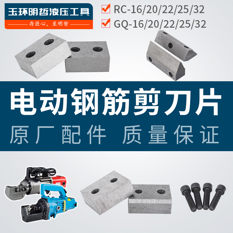 RC-16 20 25 Electric Rebar Scissors Portable Hydraulic Cutter Cutter Cutter Insert Fittings