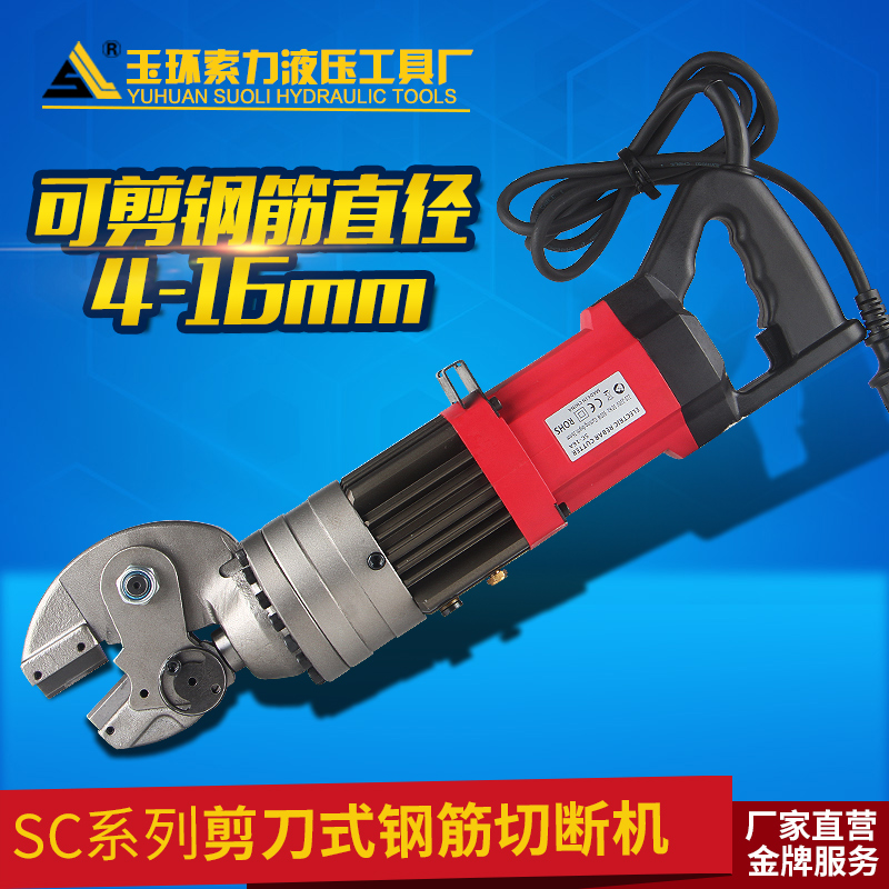 SC-16A 16B 16C electric steel bar shears Scissor hydraulic cutting machine Hydraulic cutting machine Steel bar cutting pliers