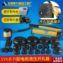SYK-15-8AB Manual hydraulic hole opener Stainless steel plate thin iron plate Copper plate Aluminum plate drilling machine SYD-25