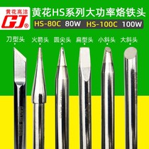 Guangzhou Huanghua Electric Soldering Iron HS-80A 100A HS-80C 100C Soldering Iron Tip Core Huanghua 80W100W Special