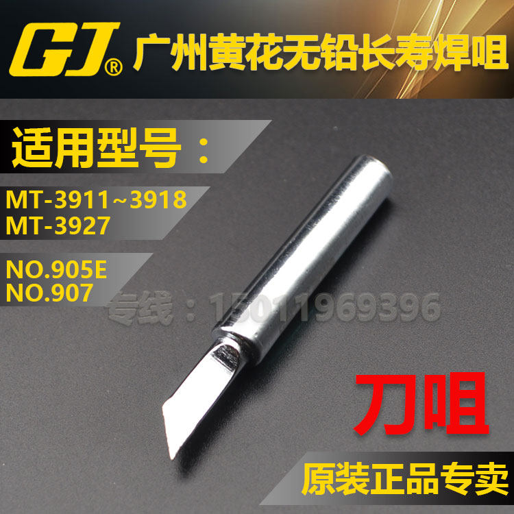 Guangzhou yellow flower MT-3927 soldering iron nozzle (knife tip) yellow flower MT-3911-3918 branded iron head (knife head)