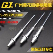 Guangzhou Huanghua electric tin suction gun S-997P S-998P gun nozzle Long life suction nozzle Suction nozzle Send tin nozzle