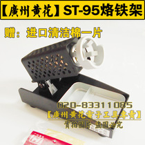 Guangzhou Yellow Flower ST-95 Brand Luxury Branding Iron Holder Yellow Flower Iron Holder Giving Imported Clean Cotton