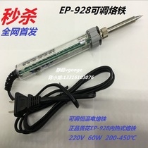 Yellow flower EP-928 adjustable temperature long life electric chrome iron 60W internal heat type constant temperature electric soldering iron welding tool