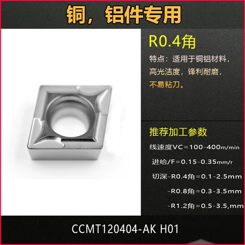 CCMT060204 CCMT09T09T304 CCMT120404 Стальные детали из нержавеющей стали Алюминий