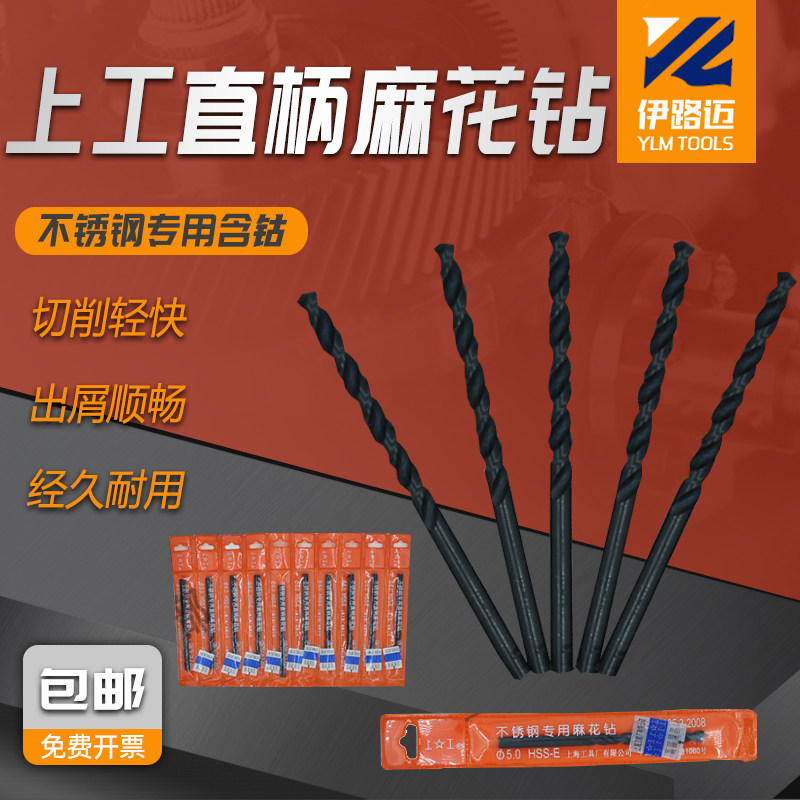 Authentic Upper Work Straight Shank High Cobalt Twist Drill Bit 1 2 3 4 5 6 8 9 10 15 stainless steel special drill-Taobao