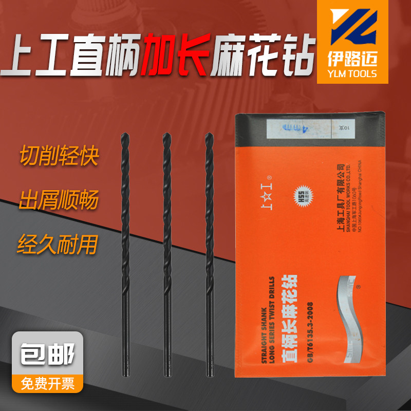 Authentic upper work straight shank lengthened twist drill 1 2 3 4 5 6 7 8 9 10 11 12 13 lengthened drill bit-Taobao