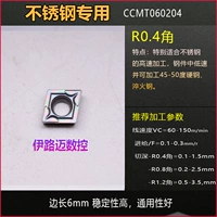 Высококачественная нержавеющая сталь CCMT060204