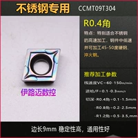 Высококачественная нержавеющая сталь Special CCMT09T304