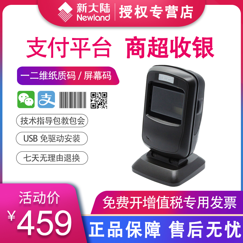 Newland FR40 two-dimensional code scanning platform mobile payment supermarket cashier barcode scanner scan code gun screen