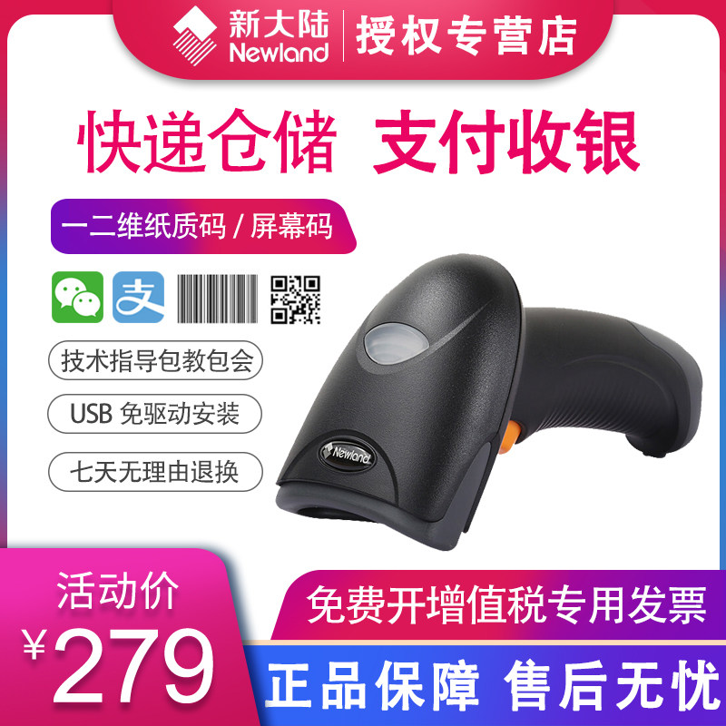 Newland HR22 QR code scanner mobile phone WeChat Alipay payment scanner wired scanner
