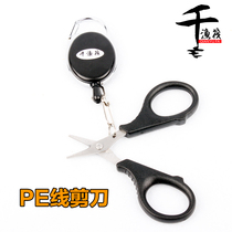 Raft fishing scissors Vigorously horse PE line Nylon table fishing Stainless steel strong steel multi-function bite lead lead skin thousand fishing raft