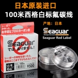 Карбоновая леска Seaguar SIG, импортированная из Японии, белая маркировка, карбоновая фтористая леска, основная леска для морской рыбалки, леска для плота