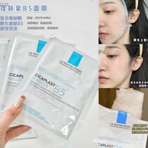 La Roche-Posay B5 multi-effect moisturizing repair mask 25g*5 paste soothing sensitive acne muscle pox India Centella asiatica redness