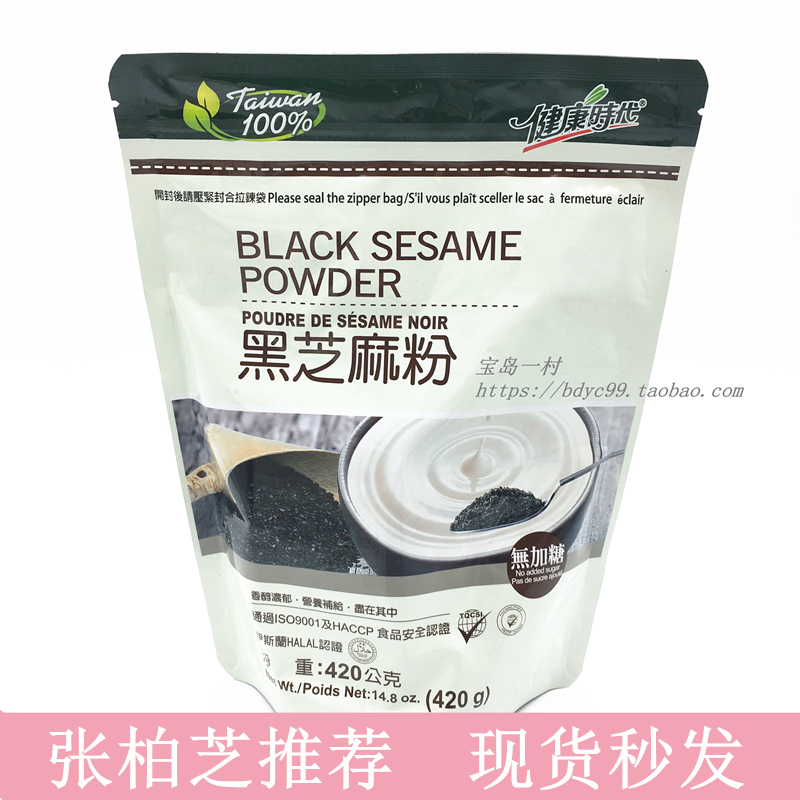 In stock Cecilia Cheung recommended Taiwan Healthy Times black sesame powder 420g cooked powder Pure powder Non-sesame blanched sugar-free