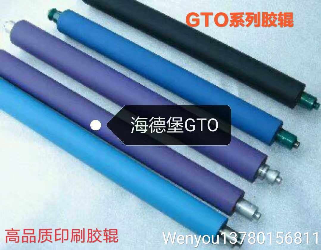 Heidelberg GTO rubber roller GTO52 46 printing machine accessories rubber roller GTO full range of printing rubber roller high quality