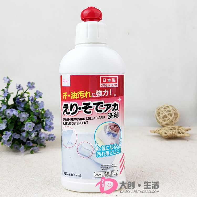 Japan DAISO white shirt collar net strong washing liquid Cuff collar oil sweat stain cleaning agent