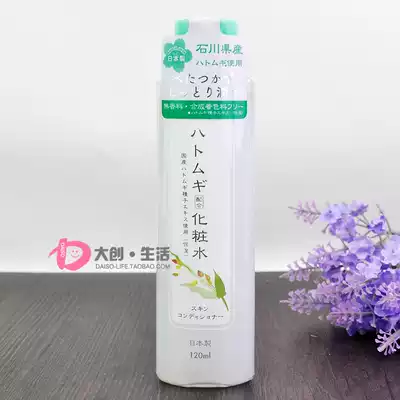 Japan Daichuang DAISO new barley essence Whitening moisturizing lotion Toner 120ml Made in Japan