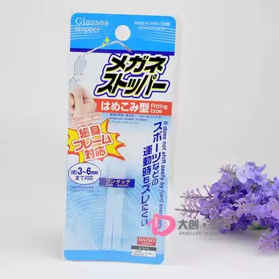 Japan Daichuang DAISO glasses sports non-slip cover Temples non-slip and anti-wear glasses frame sheath Made in Japan