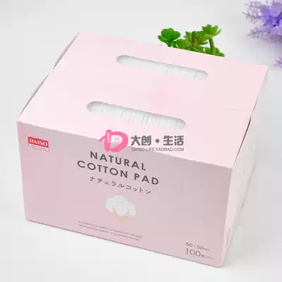 Japan DAISO Daichuang natural cotton makeup cotton makeup remover cotton beauty beauty moisturizing tool boxed 200 pieces