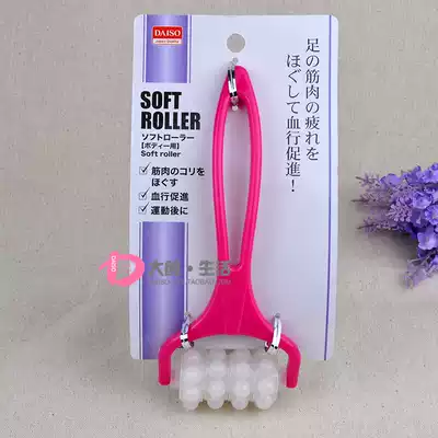 Japan DAISO Daichuang body massage roller Lymphatic acupressure massage Leg decompression massager