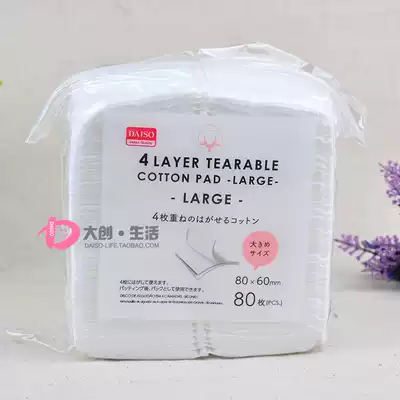 Japan DAISO natural soft cotton 4-layer composite crimping Da Chuang cotton pad thickened large size 80 pieces