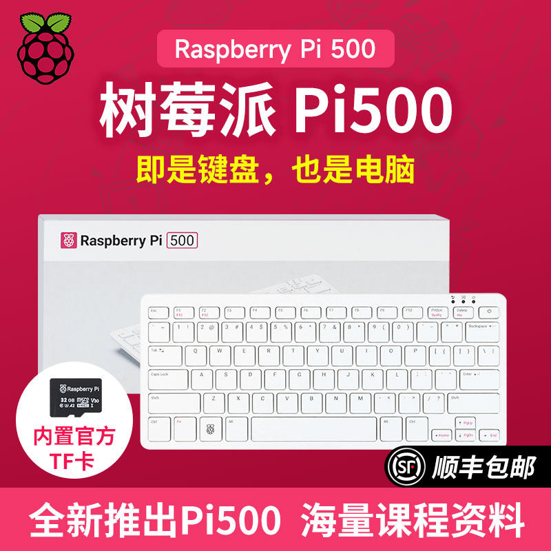 树莓派500 Raspberry Pi500官方套件开发板主板键盘Pi5电脑编程