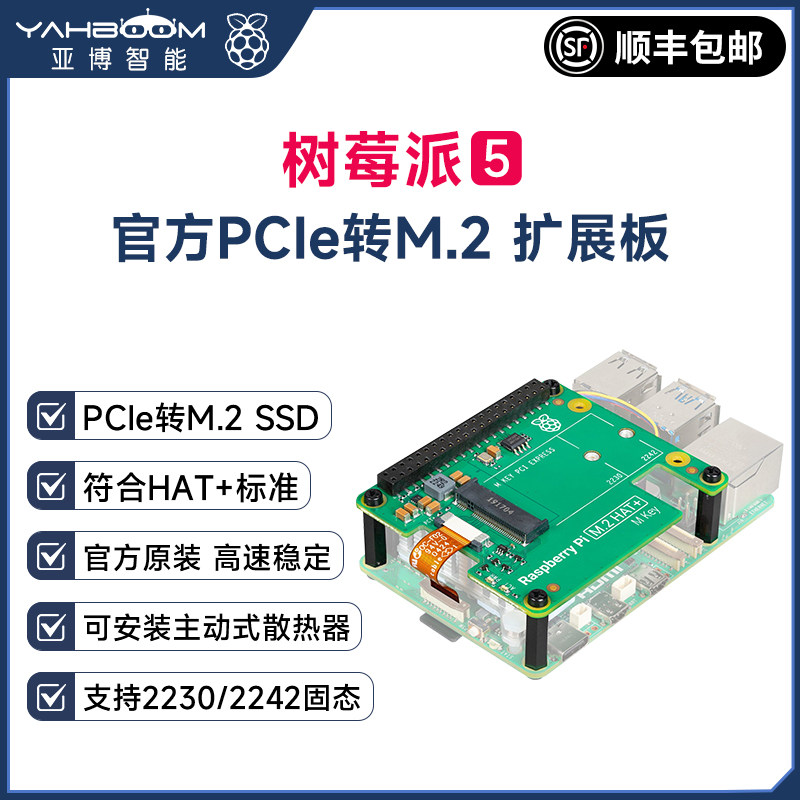 树莓派5官方PCIe转M.2 HAT+扩展板SSD固态硬盘NVME Raspberry Pi5